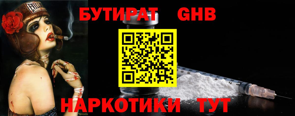 БУТИРАТ жидкий экстази Асбест
