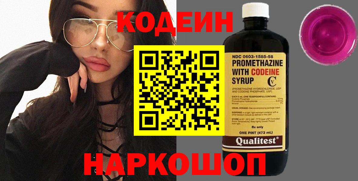 Асбест  Кодеиновый сироп Lean напиток Lean (лин)  Вход с VPN 