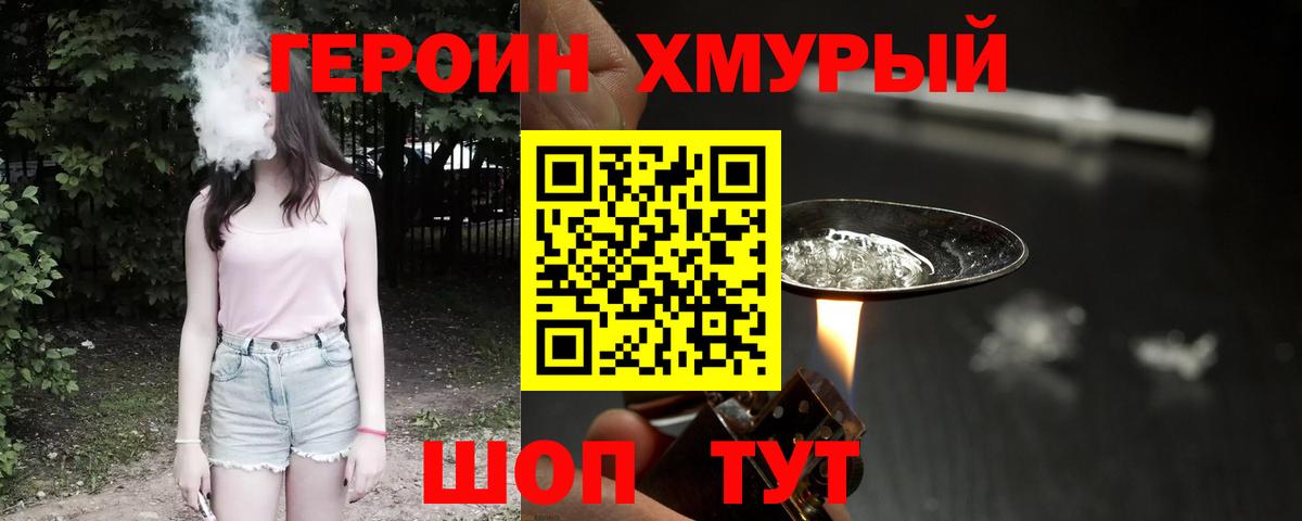 Героин  Героин хмурый  Вход с VPN  Асбест 