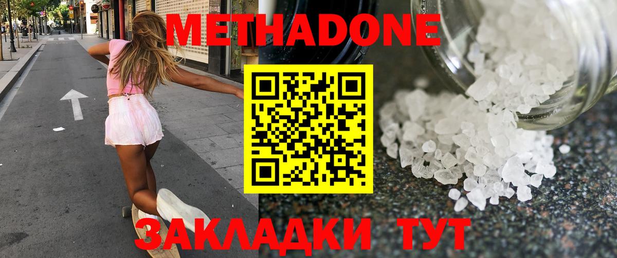 Метадон methadone  Вход с VPN    онион  Асбест 